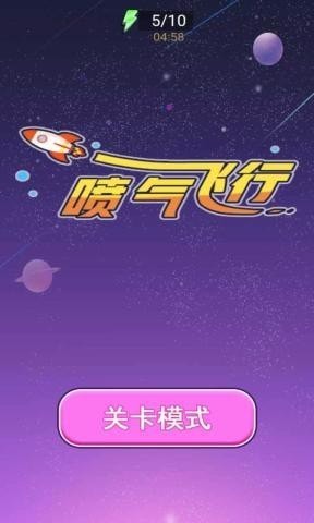 喷气飞行官方正版截图3