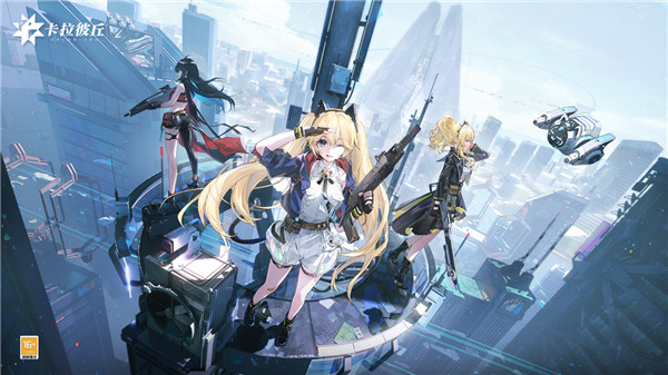 卡拉彼丘官方正版截图5