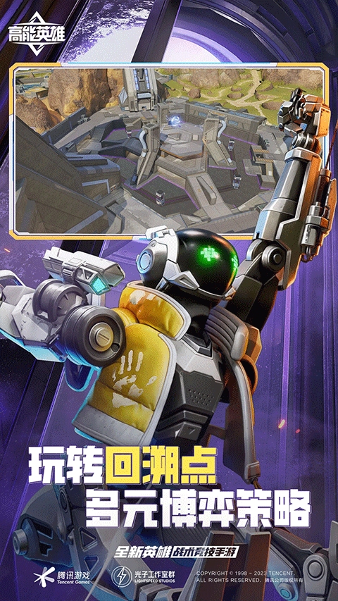 高能英雄官方版截图2