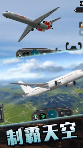 飞机飞行驾驶模拟免费版截图2