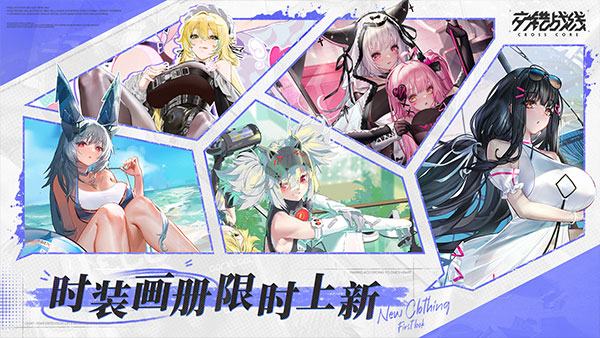 交错战线mod国际服版截图2