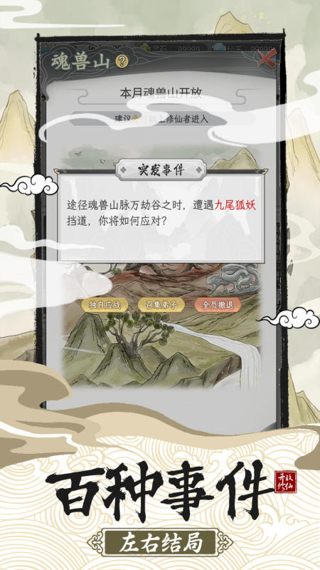 不一样的修仙宗门2单机版