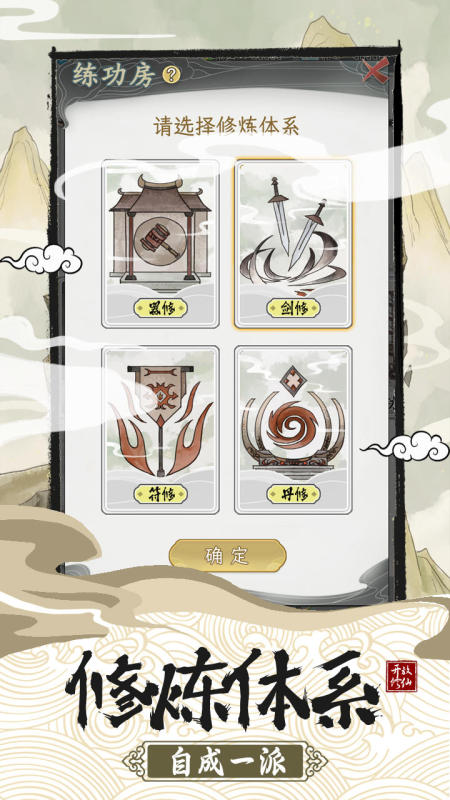 不一样的修仙宗门2单机版截图2