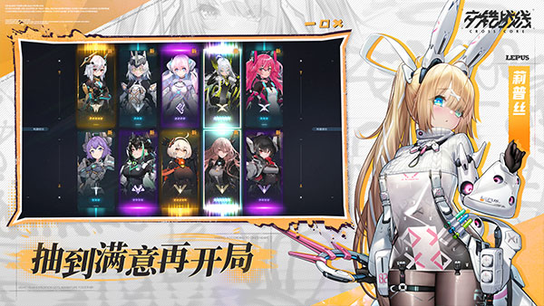 交错战线无和谐版