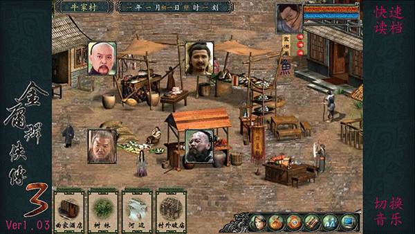 金庸群侠传3单机单机版截图4