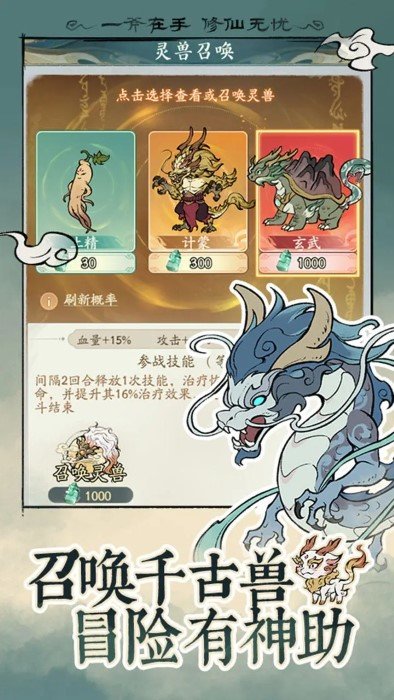 寻道大千官方正版截图4