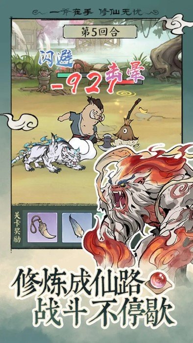 寻道大千官方正版截图3