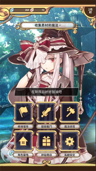 创世魔法师体验服版截图4