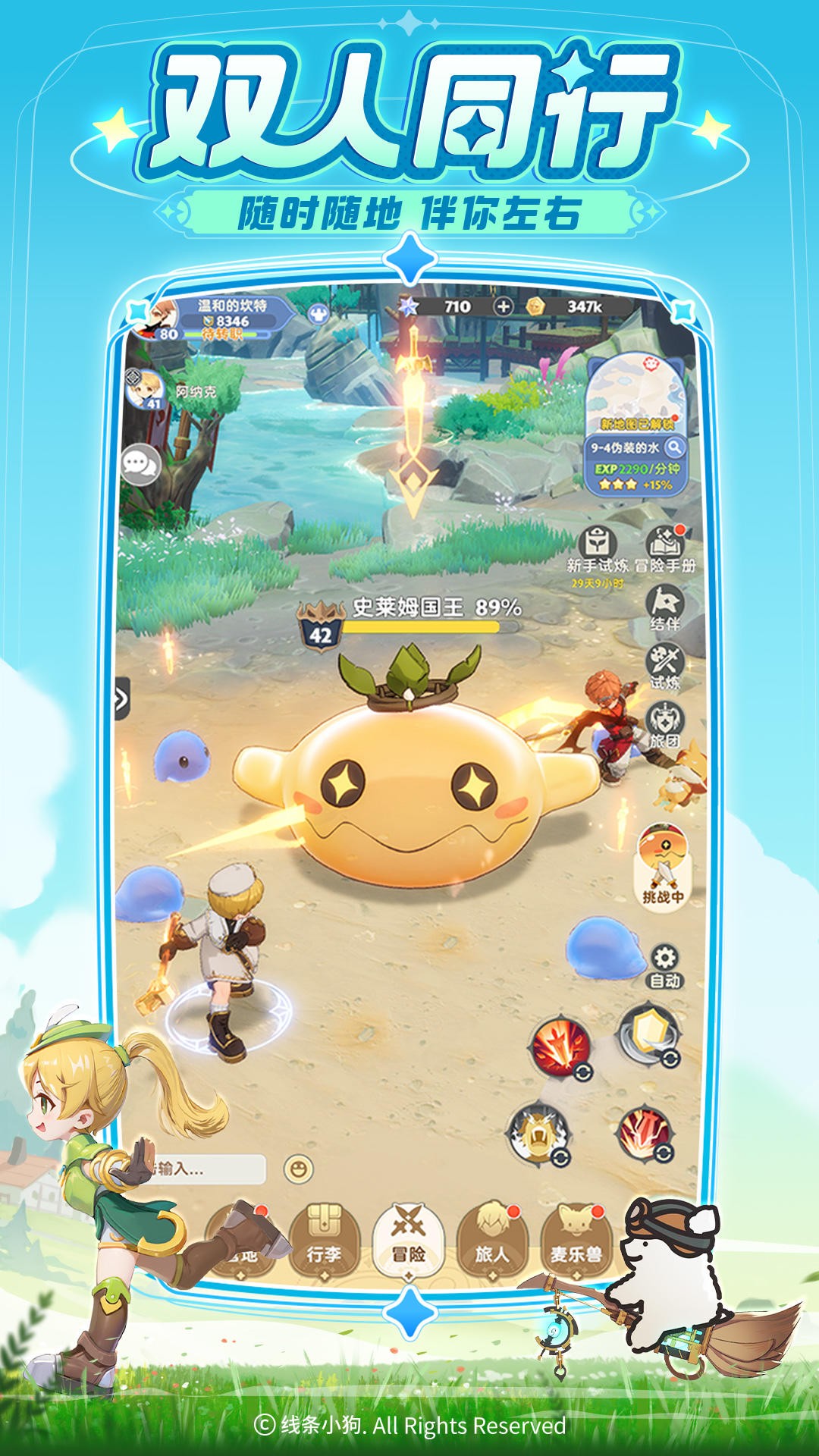 出发吧麦芬国服体验服版截图2