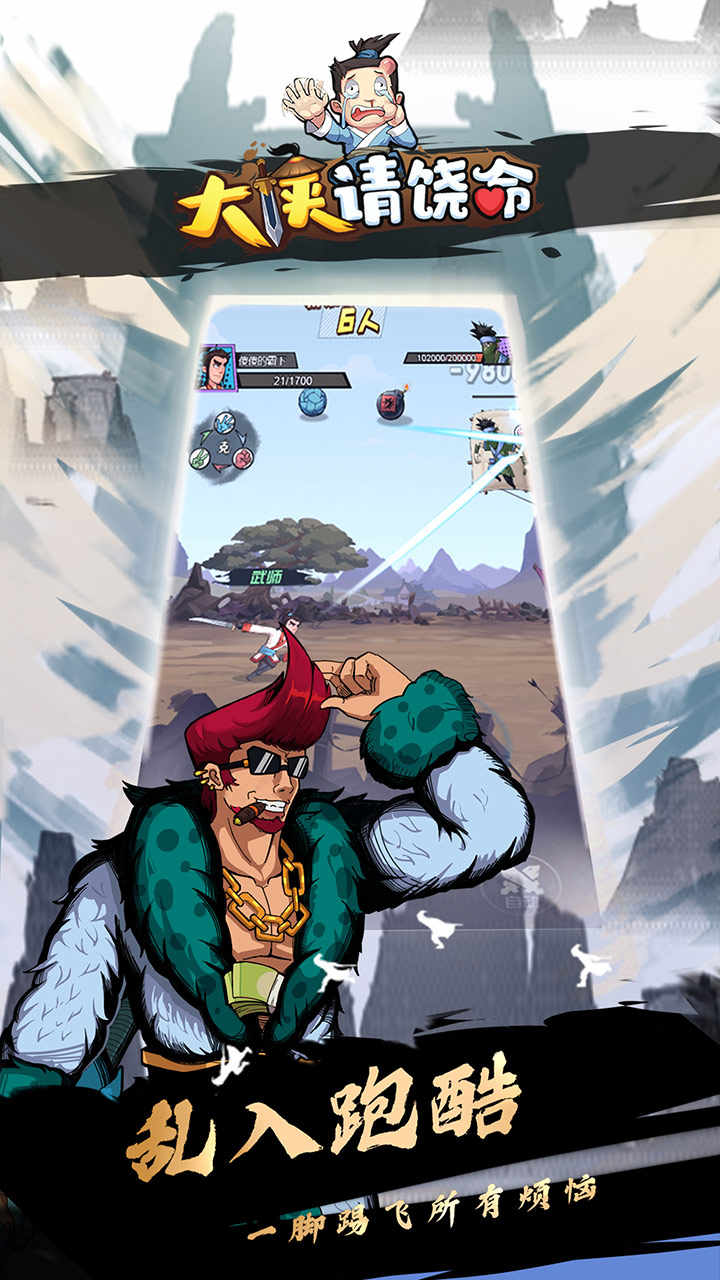 大侠请饶命测试版