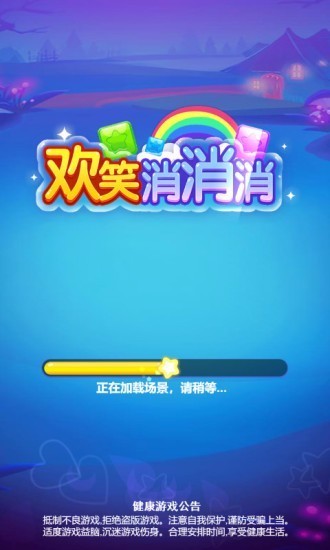 欢笑消消消单机版截图2