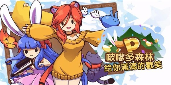 啵嗲多森林单机版截图3