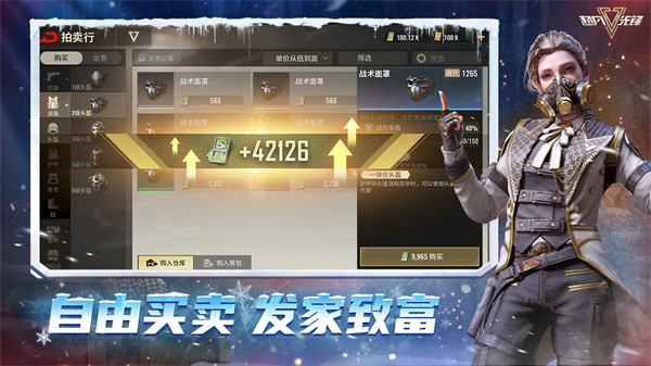 超凡先锋体验服版截图4