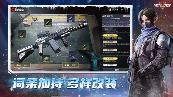 超凡先锋体验服版截图2