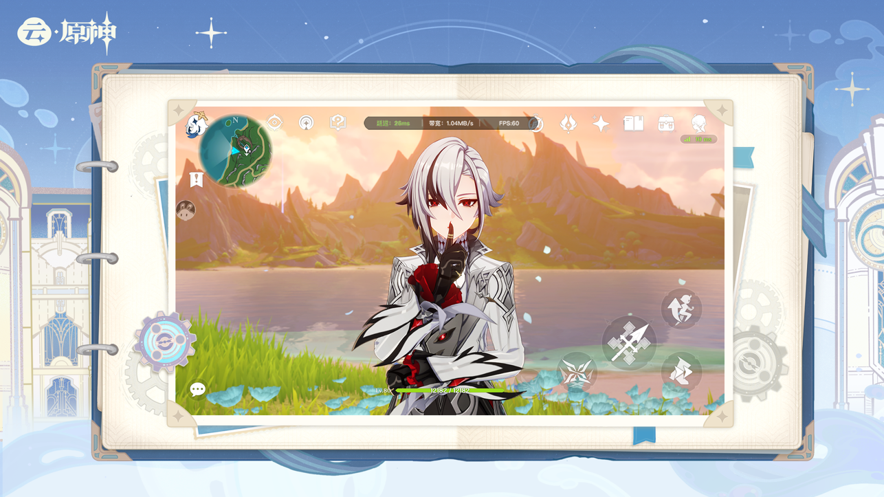 云原神云破解版截图3