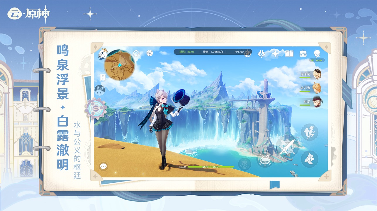 云原神云破解版