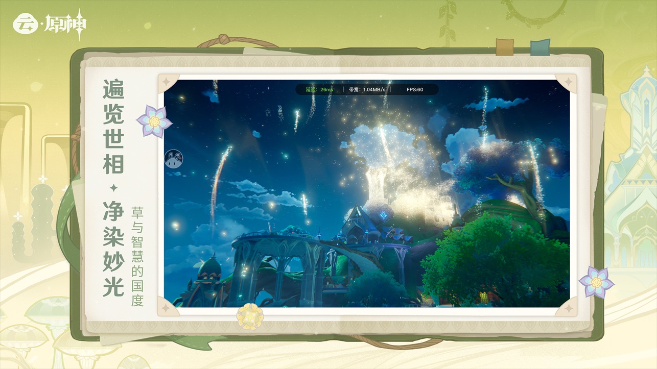 云原神云破解版截图2