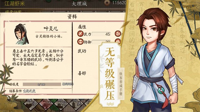 侠客养成手册测试版截图3