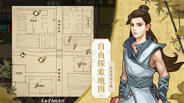 侠客养成手册测试版截图4