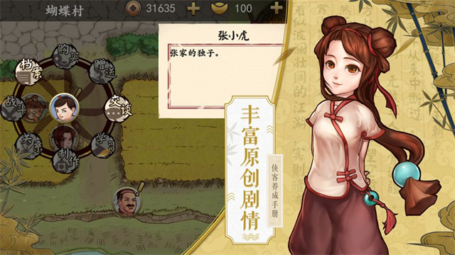 侠客养成手册测试版截图5