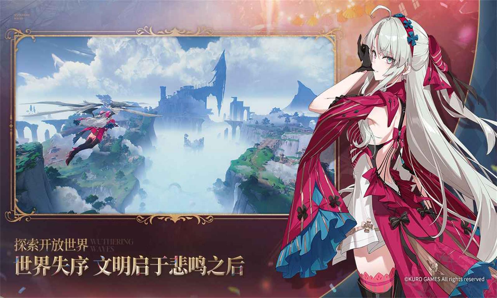 云鸣潮体验服版