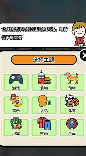 视频博主模拟器国际服版截图3