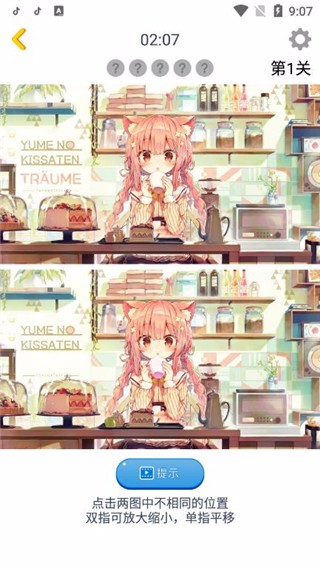 漫芽糖找茬破解版