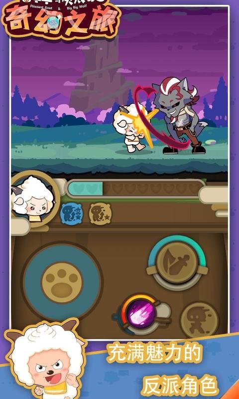 喜羊羊与灰太狼奇幻之旅无广告免费版截图2
