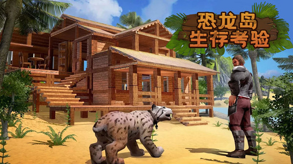 恐龙岛生存考验测试版截图2