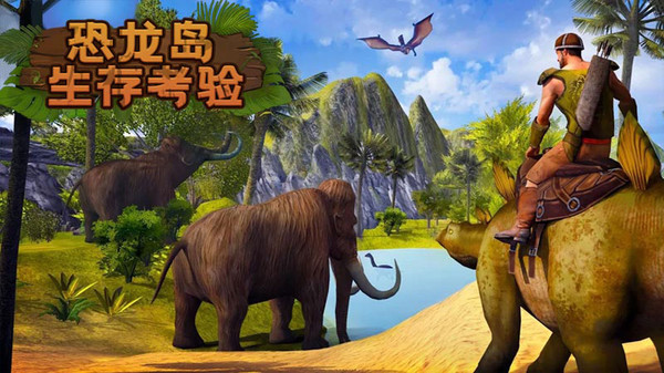 恐龙岛生存考验测试版截图3
