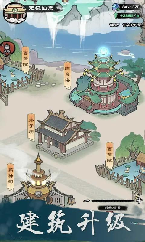 仙途重启模拟器官方版截图5