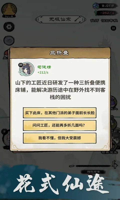 仙途重启模拟器官方版截图4