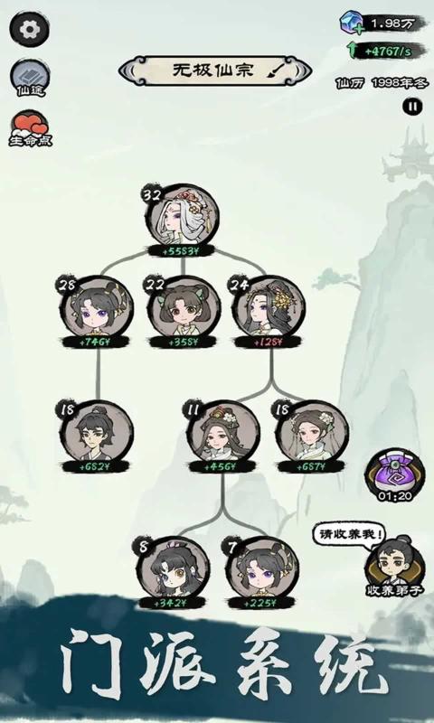 仙途重启模拟器官方版