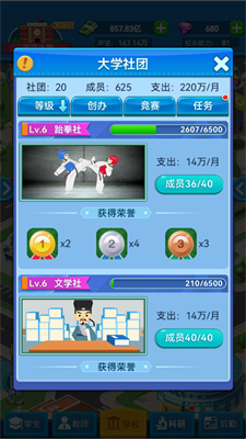 我的大学免广告免费版