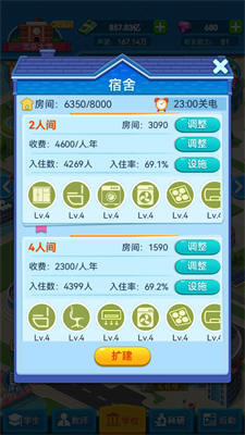 我的大学免广告免费版截图2