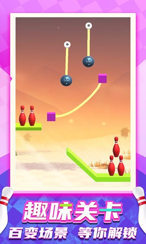 刺激保龄球免费版
