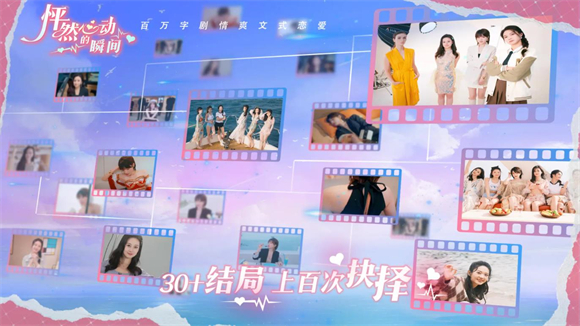 怦然心动的瞬间公测版截图3