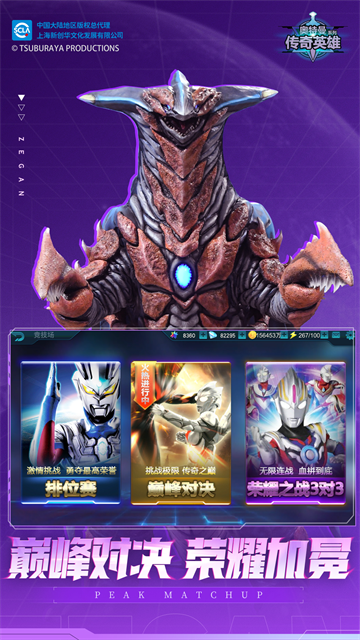 奥特曼传奇英雄测试版截图5