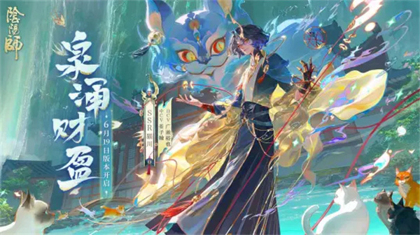阴阳师官方正版截图4