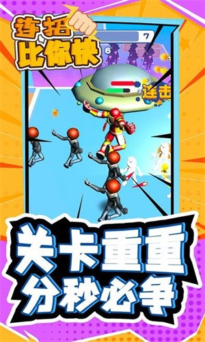 连招比你快测试版