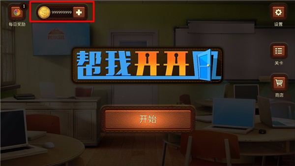 帮我开开门官方版