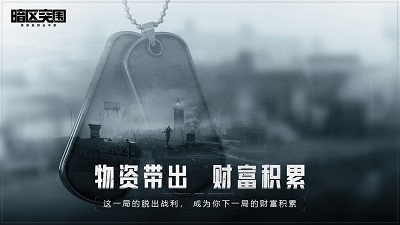 暗区突围国际服官方正版