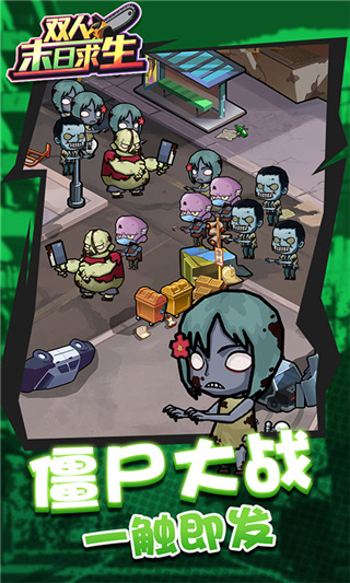 双人末日求生无敌版截图3