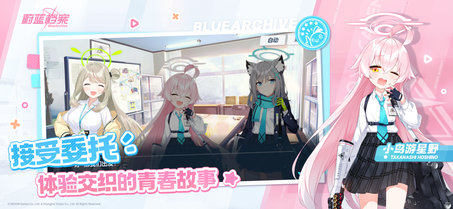 蔚蓝档案测试版截图2