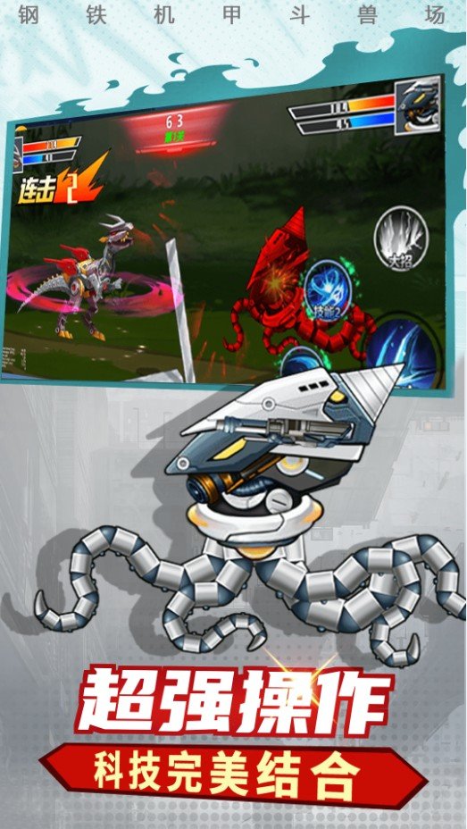 钢铁机甲斗兽场官方版