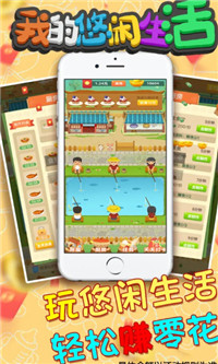 我的悠闲生活单机版截图2