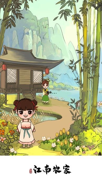 江南农家红包版截图2