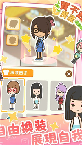 买不起的房产模拟器官方版截图3