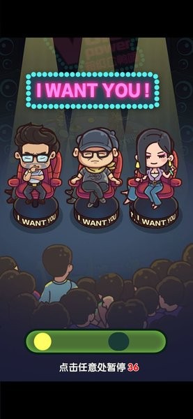 一起来蹦迪免费版截图3