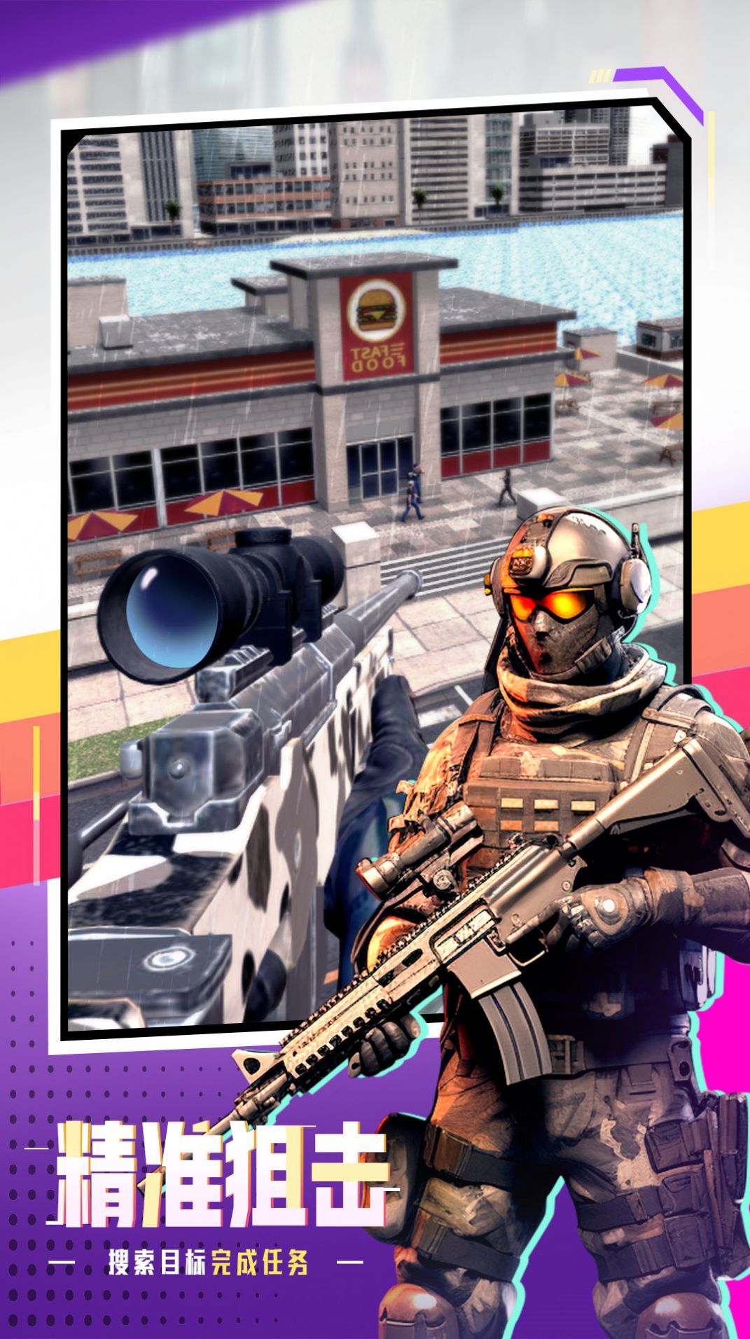 旷野狙击手破解版